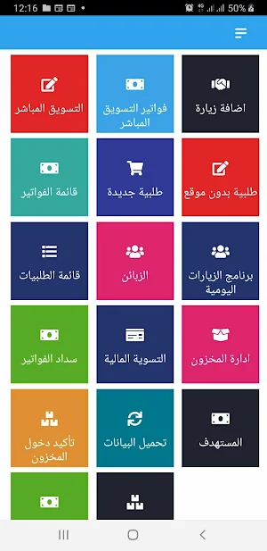 MTD MFV (المسوقين) Screenshot 1