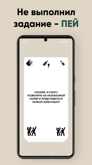 Алкогольная игра - Вдровадан Screenshot 2