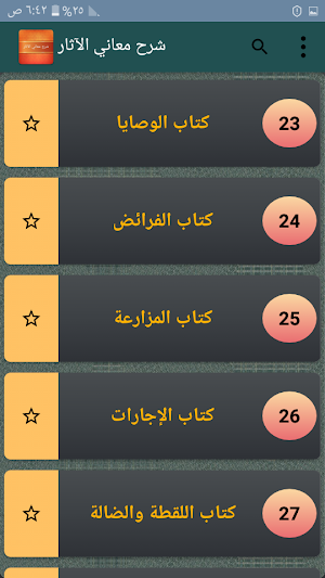 نخب الأفكار شرح معاني الآثار Screenshot 3