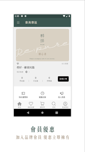 粹淬Re:pure 純粹陪伴你的美段旅程 Screenshot 3