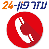 עזרפון 24