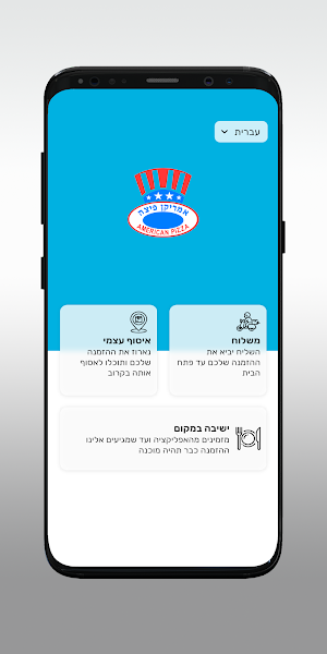 אמריקן פיצה America Pizza Screenshot 1