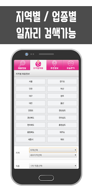 러브알바 - 밤알바 여우알바 노래방 도우미 유흥구인구직 Screenshot 3