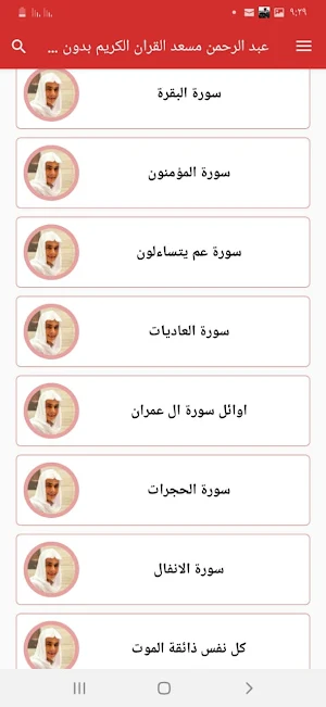 عبد الرحمن مسعد القران بدون نت Screenshot 1