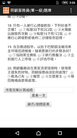技能檢定-照顧服務員(單一級)題庫 Screenshot 3