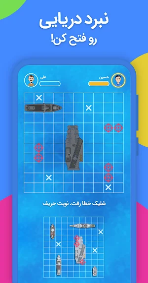 بازینگا - اسم فامیل، منچ با چت Screenshot 3