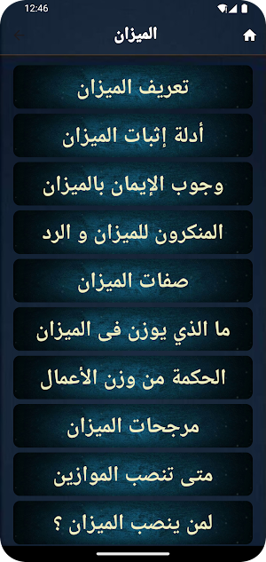 رحلة إلى الدار الآخرة Screenshot 3