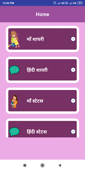 माँ शायरी - Mother Shayari Hindi & Mother Status Screenshot 0