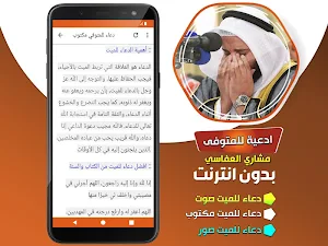 ادعية للمتوفى بدون نت مشاري العفاسي دعاء للميت Screenshot 3