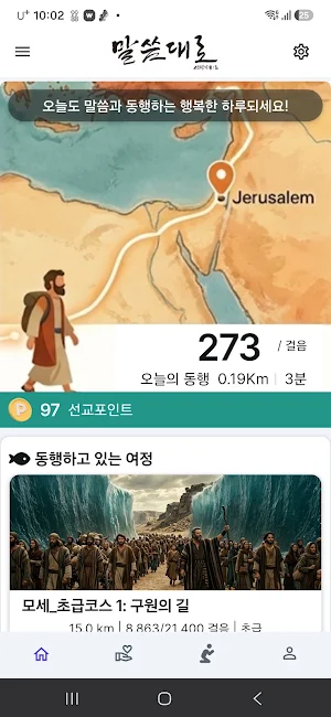 말씀대로 Screenshot 3