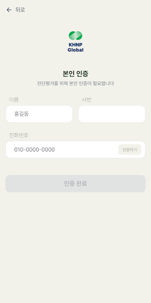 KHNP진단평가 Screenshot 1