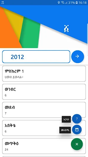 ባሕረ ሓሳብ - Bahre Hasab Screenshot 0