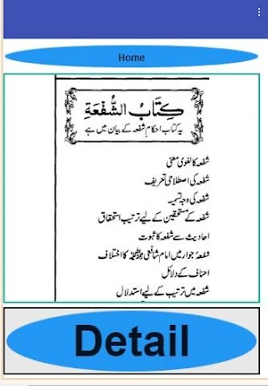Ahsan ul Hidaya Vol 13 Urdu Sharah Hidaya sadisa Screenshot 0