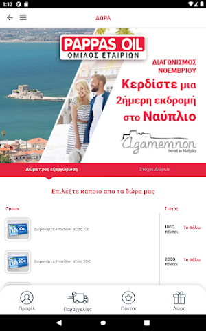 Pappas Oil Screenshot 3