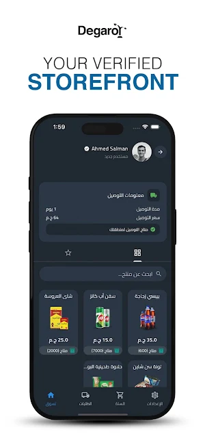 Degaror | تجارة الجملة Screenshot 1