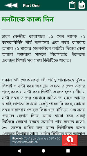 মনটাকে কাজ দিন Screenshot 3