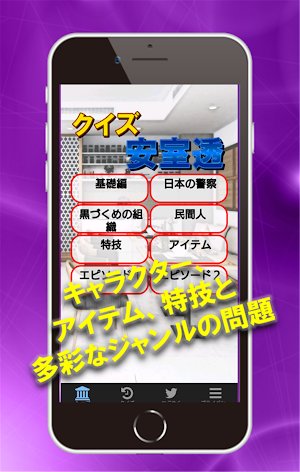 クイズfor安室透　バーボン、降谷零と３つの顔を持つ名探偵コ Screenshot 1