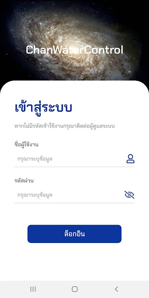 ChanWaterControl Screenshot 2