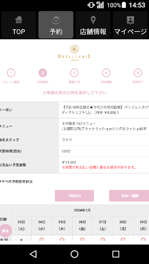 ブリリアンス東京(ブリリアンストウキョウ)公式アプリ Screenshot 1