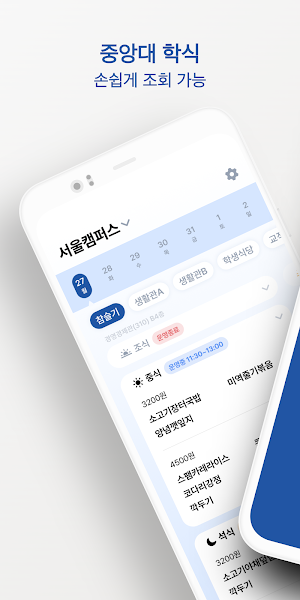 중대한학식 Screenshot 0