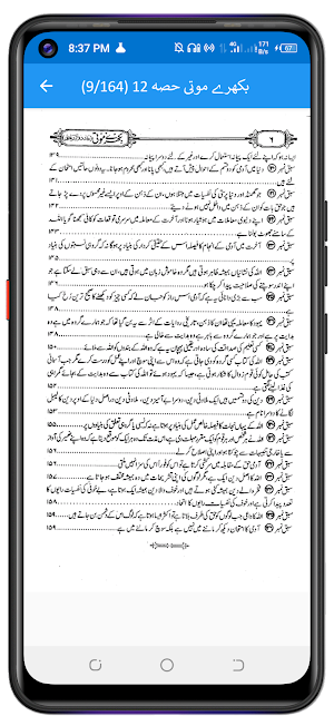 Bikhray Moti بکھرے موتی Screenshot 1