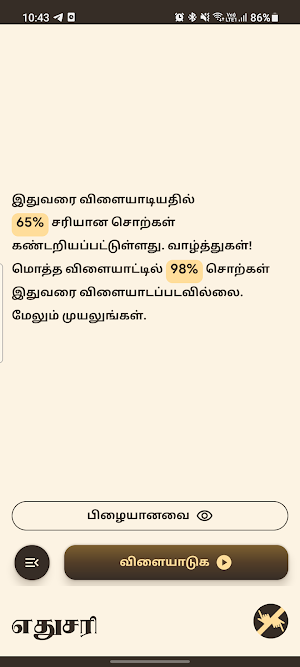 எதுசரி (Edhusari) Screenshot 0