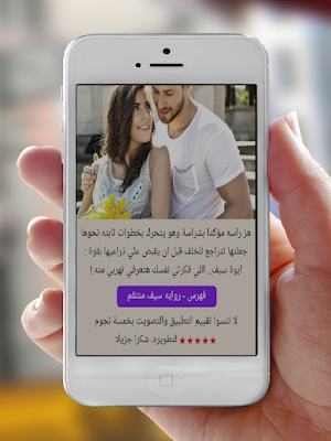 روايه سيف منتقم Screenshot 0