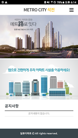 창원 메트로 시티 석전 Screenshot 0