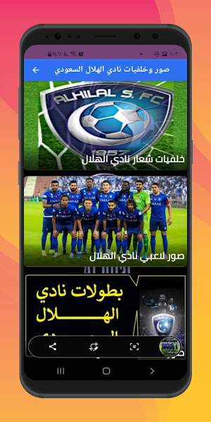 Al Hilal Saudi Club songs wallpapers 2021 Screenshot 2