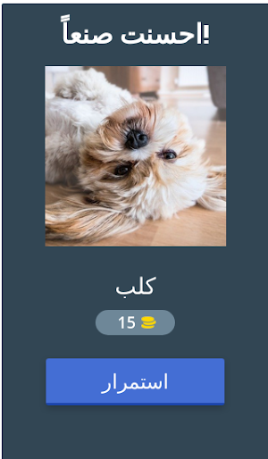 احزر الحيوان في الصورة 2022 Screenshot 1