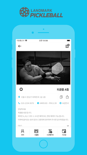 피클볼 Screenshot 1