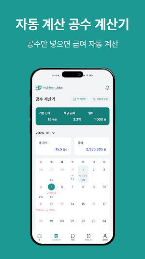 하이테크잡스 - 반도체 구인구직 NO.1 Screenshot 2