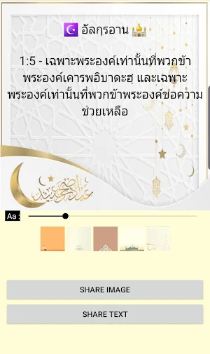 Thai Quran Audio Screenshot 2