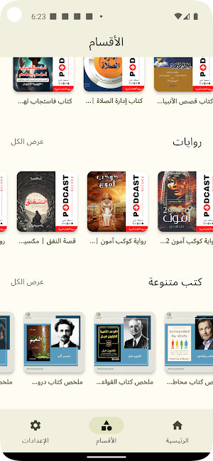 موسوعة الكتب الصوتية Screenshot 1