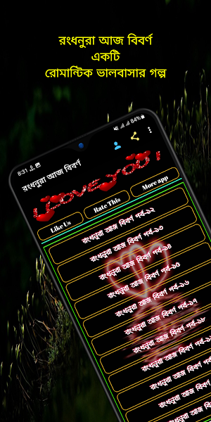রংধনুরা আজ বিবর্ণ Screenshot 2