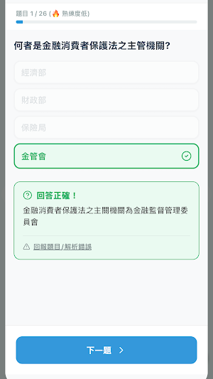 IPA 速攻 - 投資型保險證照 Screenshot 2