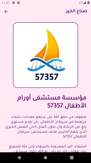 رواد الخير Screenshot 3