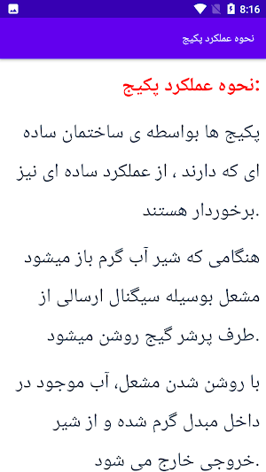 تعمیر عیب یابی موتورخانه پکیج Screenshot 1