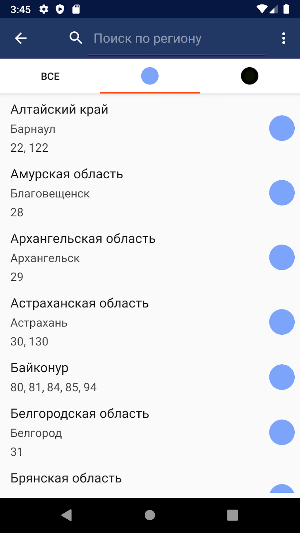 Коды регионов России Screenshot 2