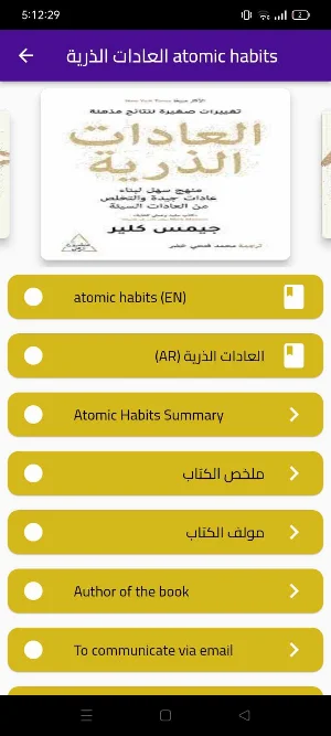 العادات الذرية atomic habits Screenshot 1
