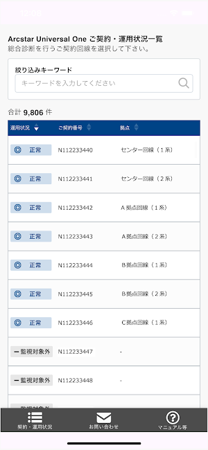 NTTドコモビジネス ビジネスポータル 回線診断ツール Screenshot 0