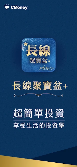 林恩如-長線聚寶盆Plus Screenshot 0