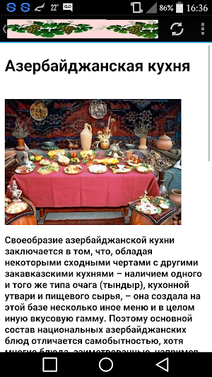 Азербайджанская кухня Screenshot 0