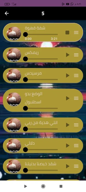 جميع اغاني عدي فرسان 2024 Screenshot 1