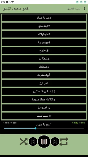 اغاني محمود الليثي بدون  نت Screenshot 1
