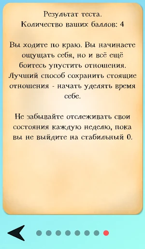 Эмоциональная зависимость.Тест Screenshot 3