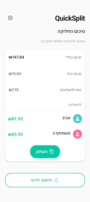 QuickSplit AI Screenshot 3