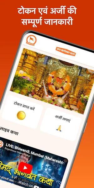Bageshwar Dham Official Screenshot 0