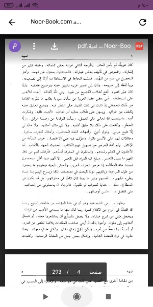 مقامات بديع الزمان الهمذاني Screenshot 1