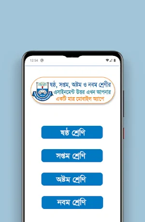 High School Assignments (ষষ্ঠ - নবম অ্যাসাইনমেন্ট) Screenshot 0
